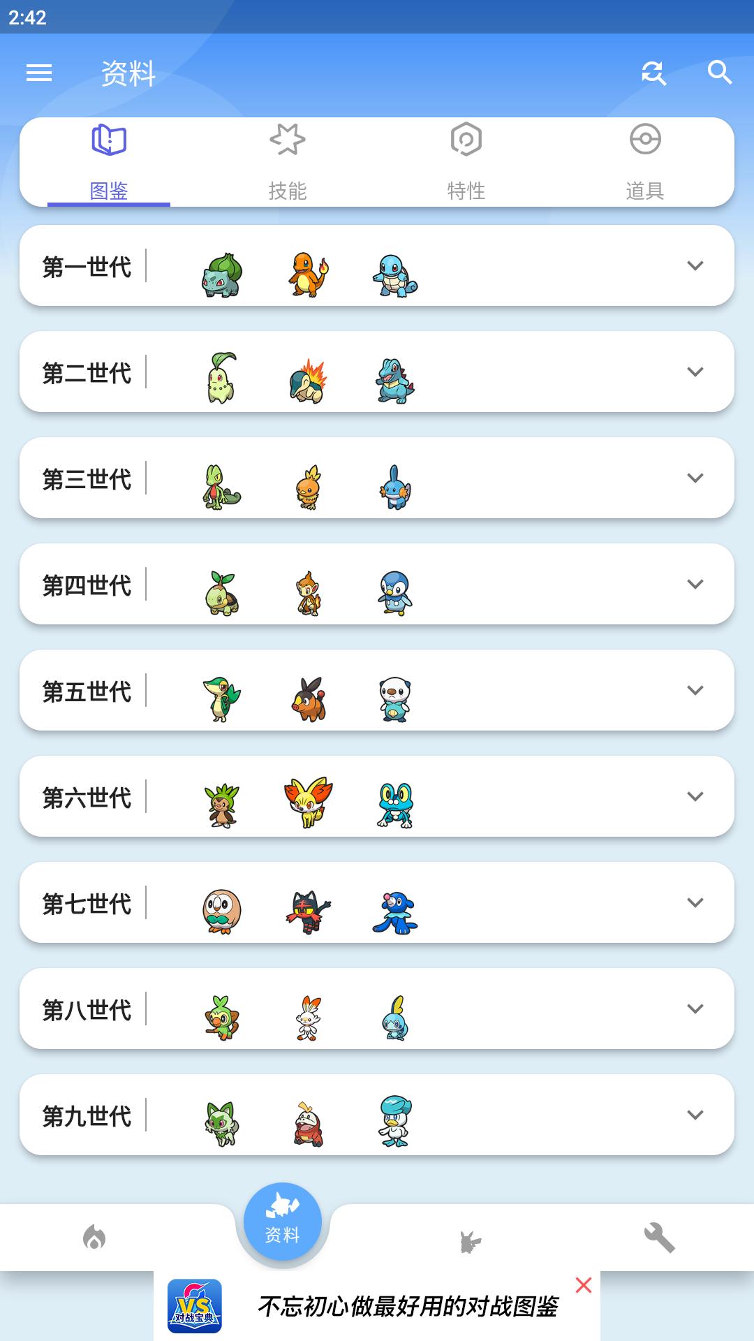 口袋对战宝典 v3.0.1