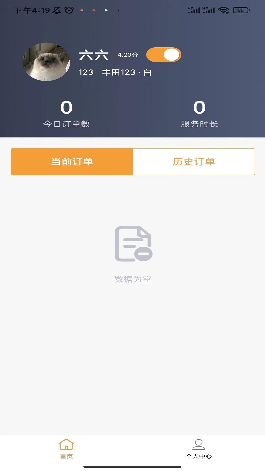 驿路相伴司机端 v4.0.4