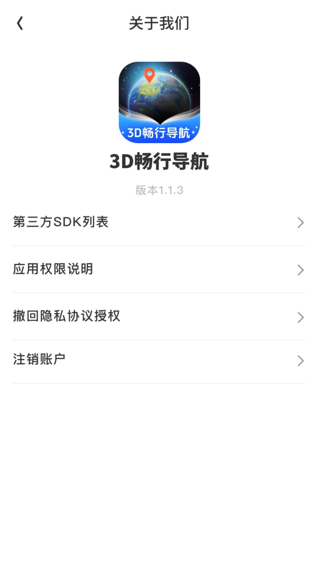 3D畅行导航 v3.2.3
