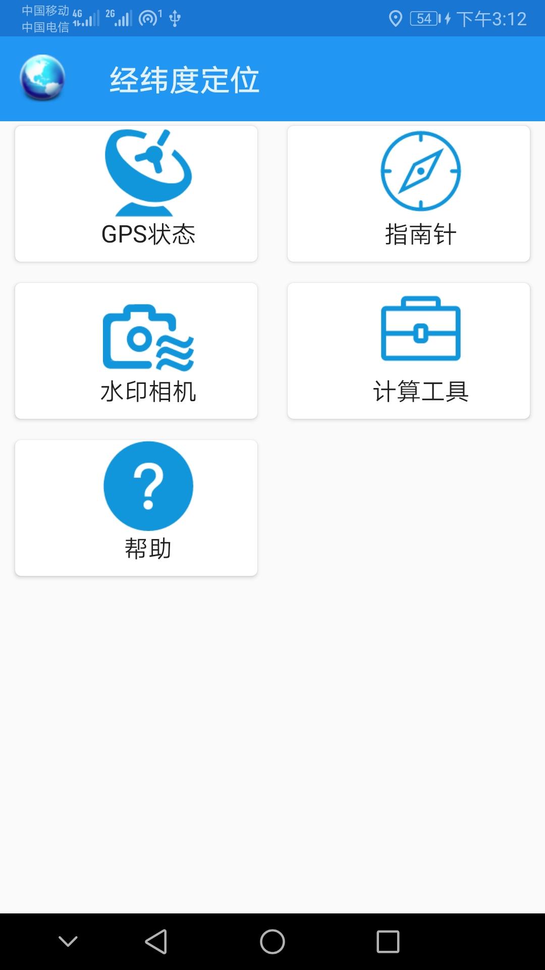经纬度定位 v4.3.2