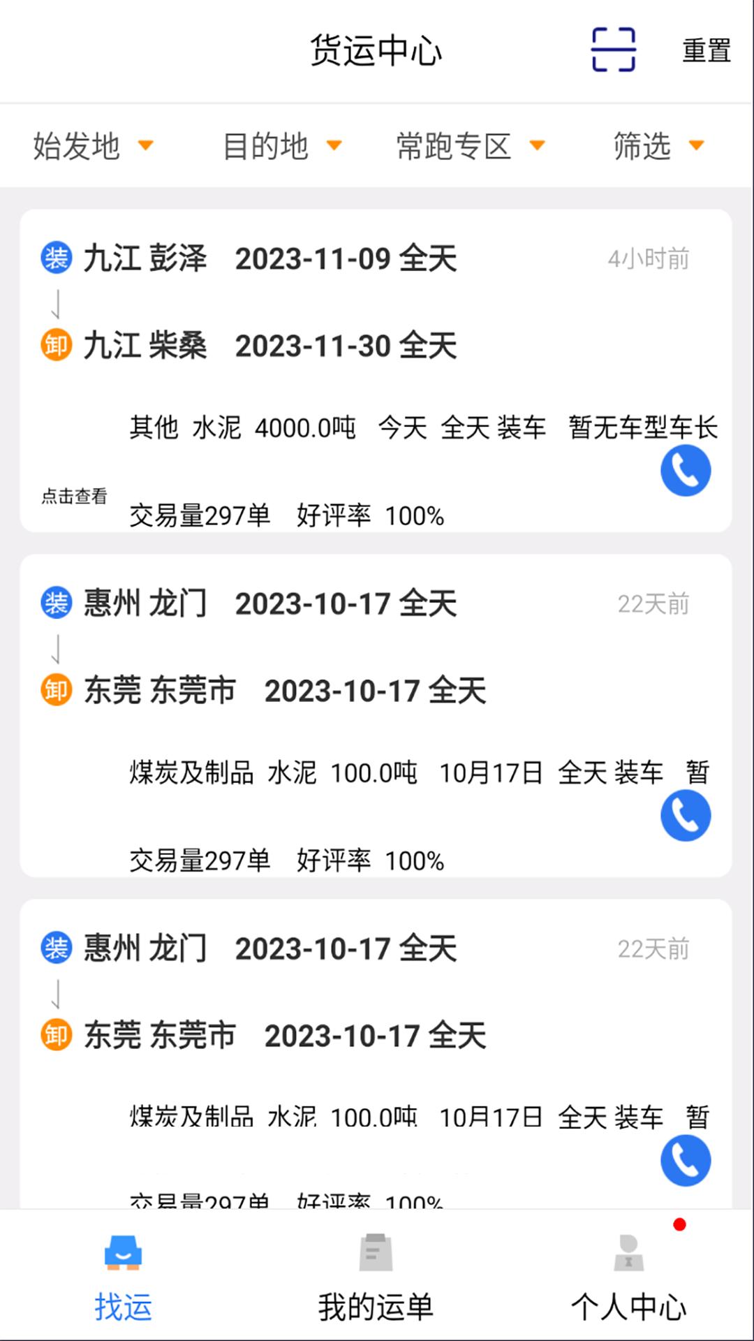 货优达司机 v6.1.2