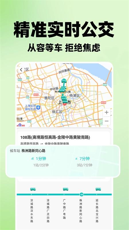 实时查公交车 v3.5.2