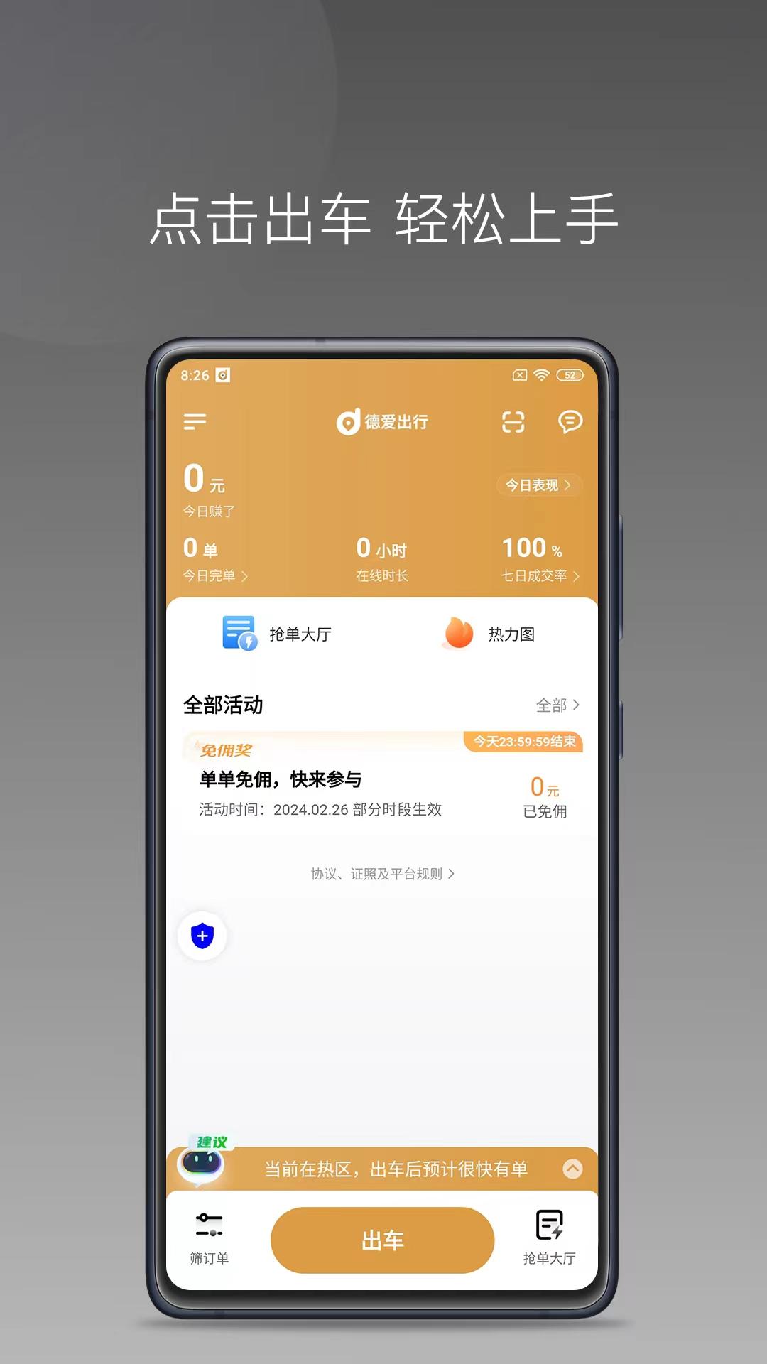 德爱出行车主 v5.0.4