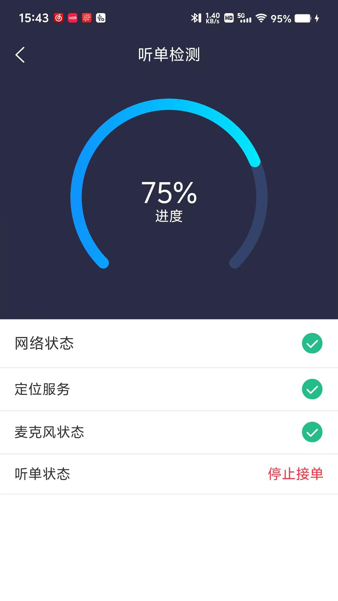 出行帝司机端 v5.2.1