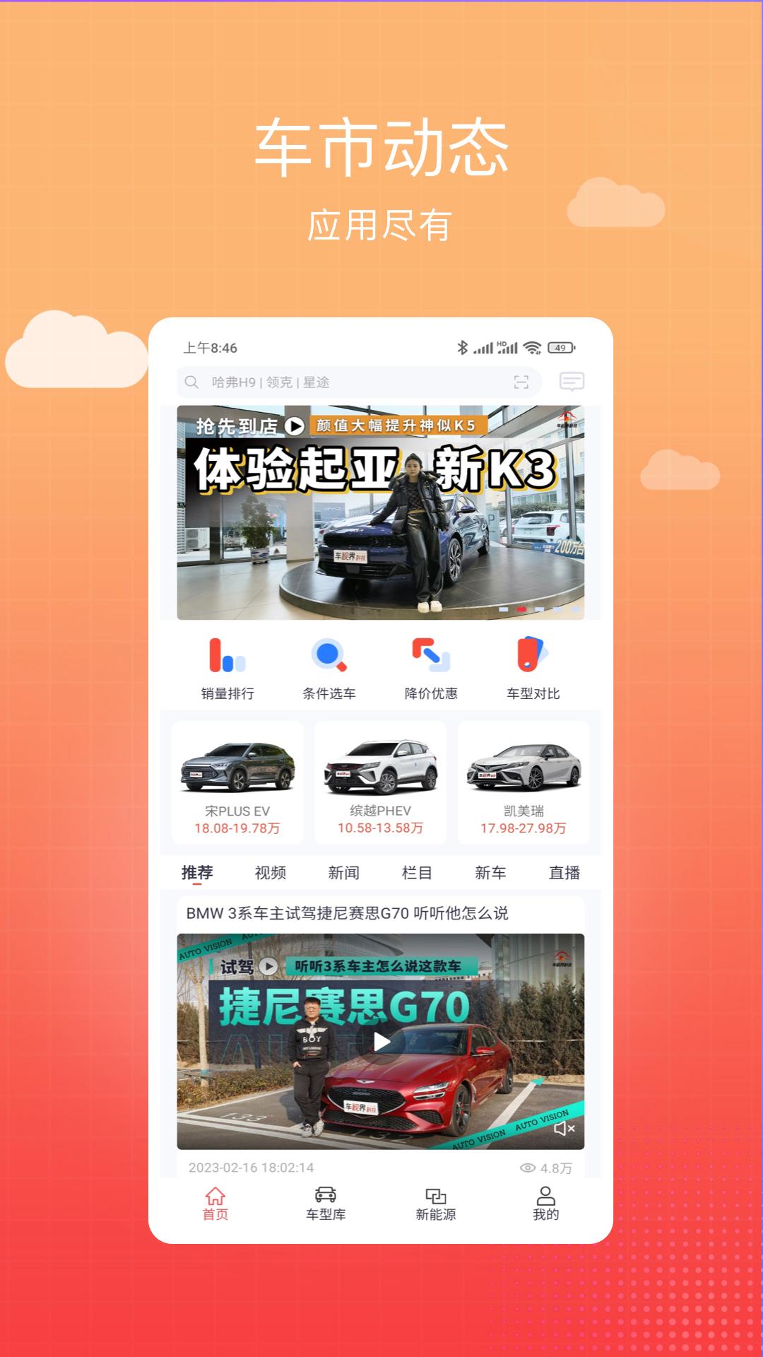车视界科技 v6.5.3