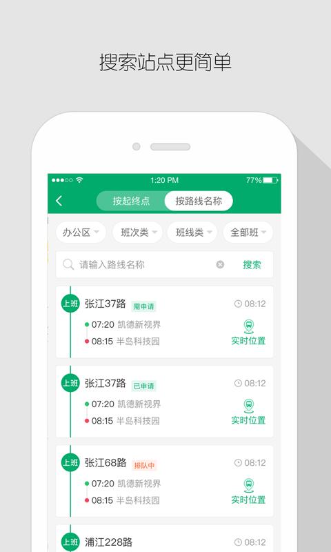 飞路巴士企业版 v4.1.2