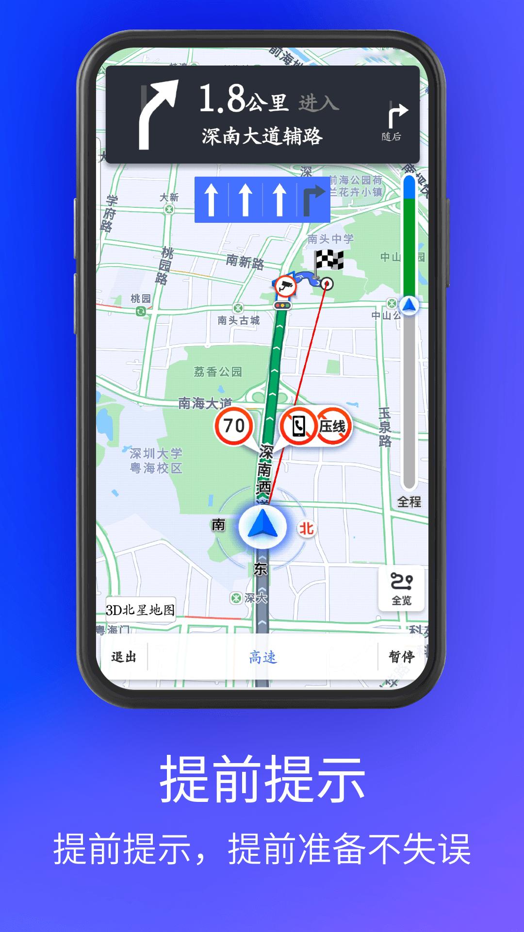 3D北星地图 v4.0.2