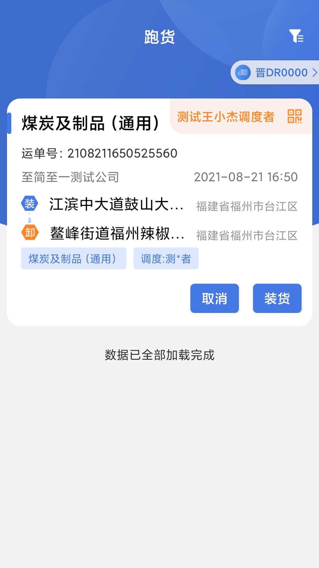 超好运司机版下载介绍图