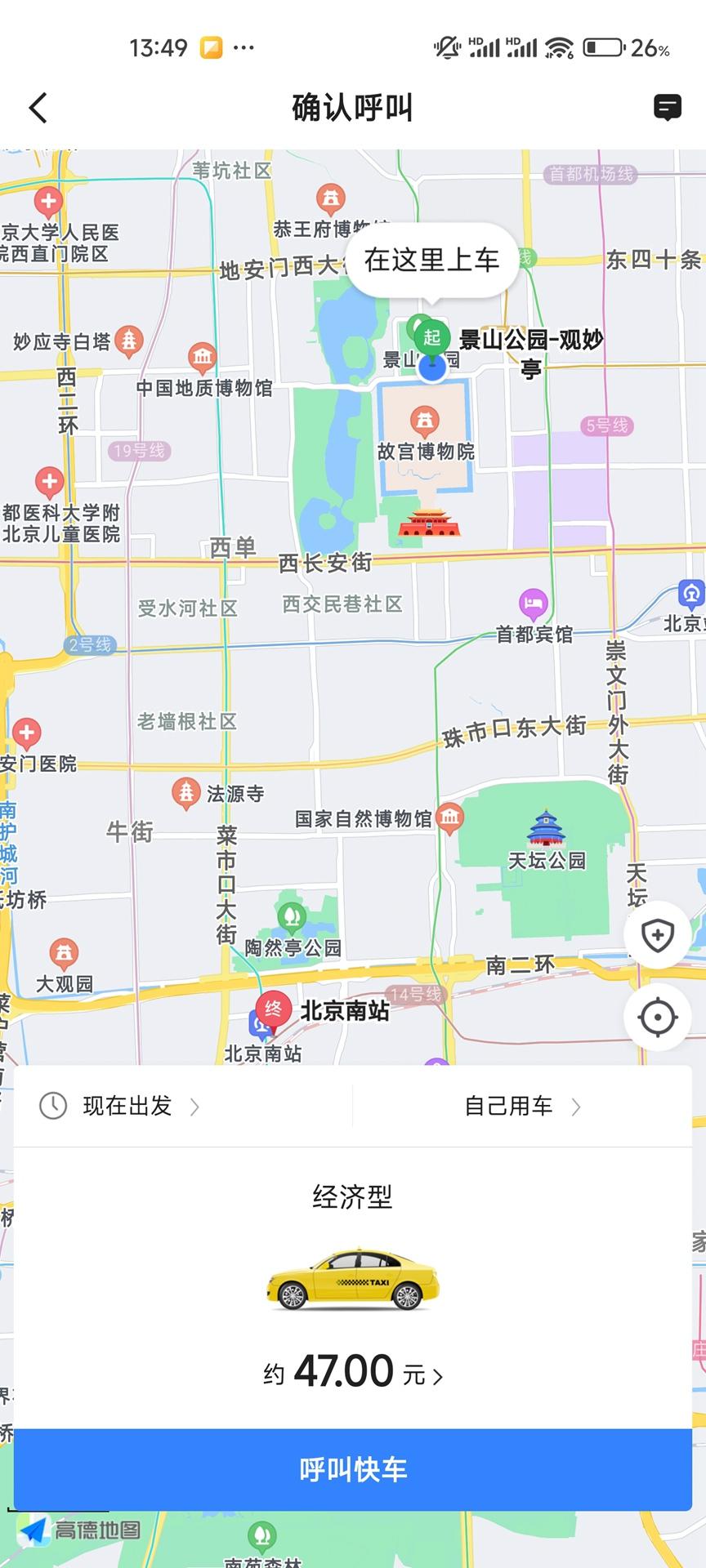 蛋卷出行打车 v5.0.4