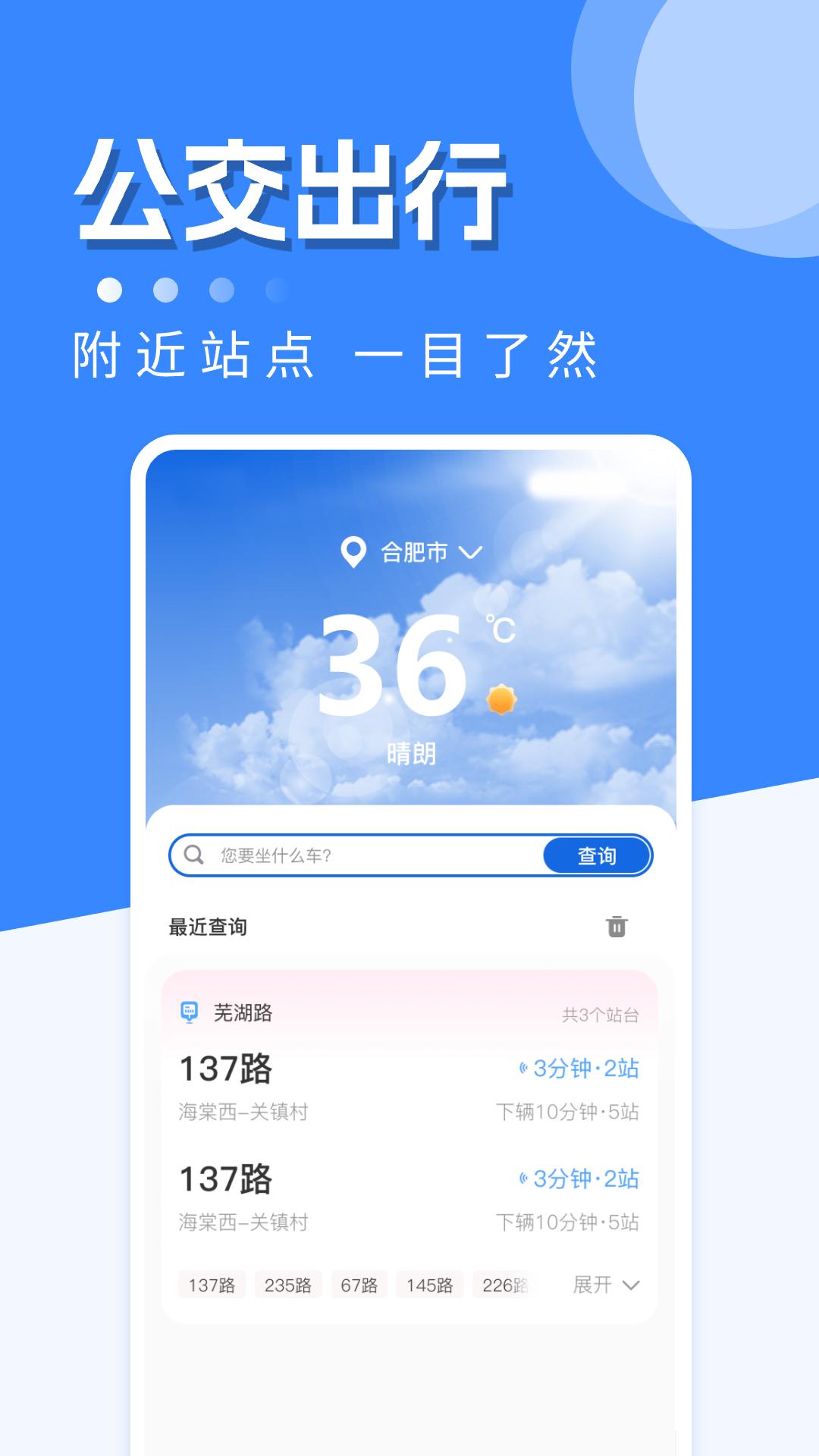 公交助手 v3.5.4