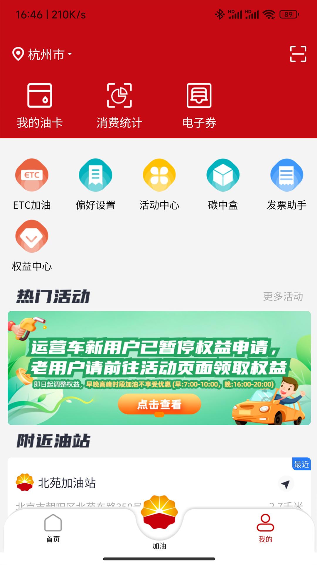 DT加油 v6.3.3