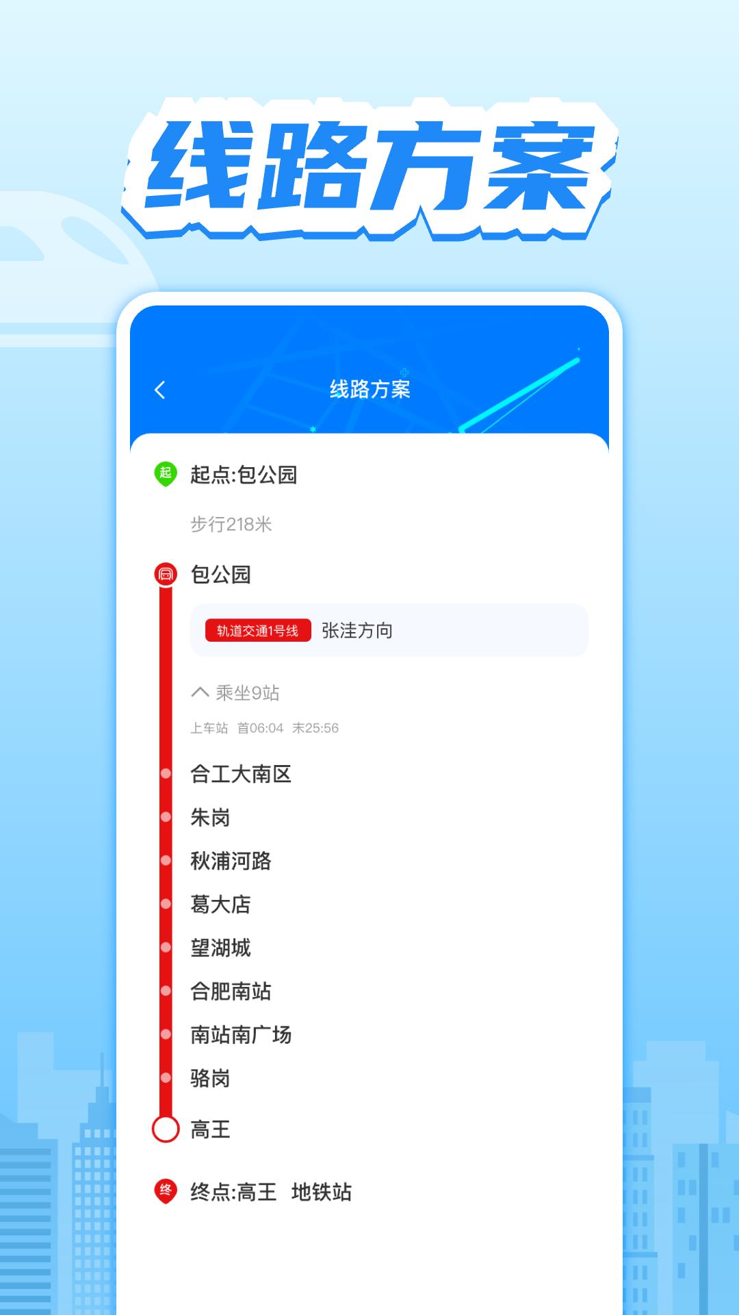 掌上地铁 v6.0.3
