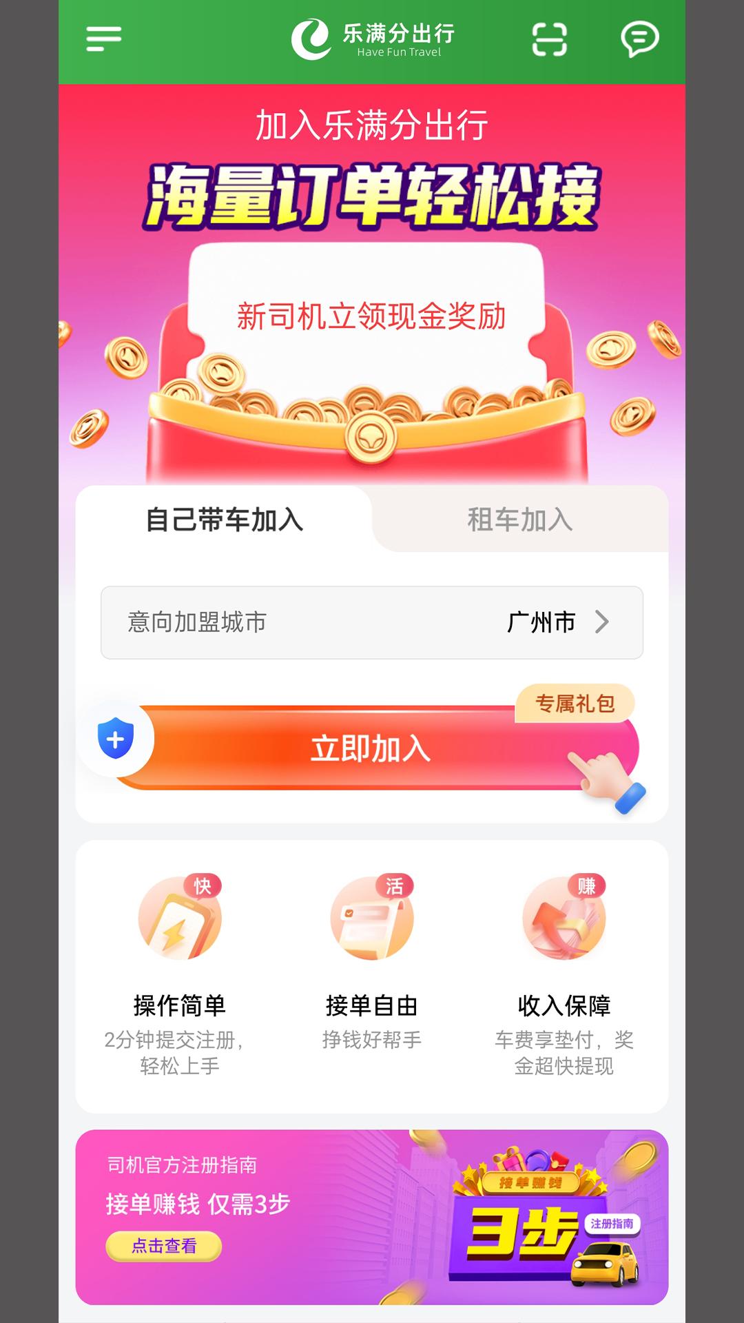 乐满分司机 v5.5.3