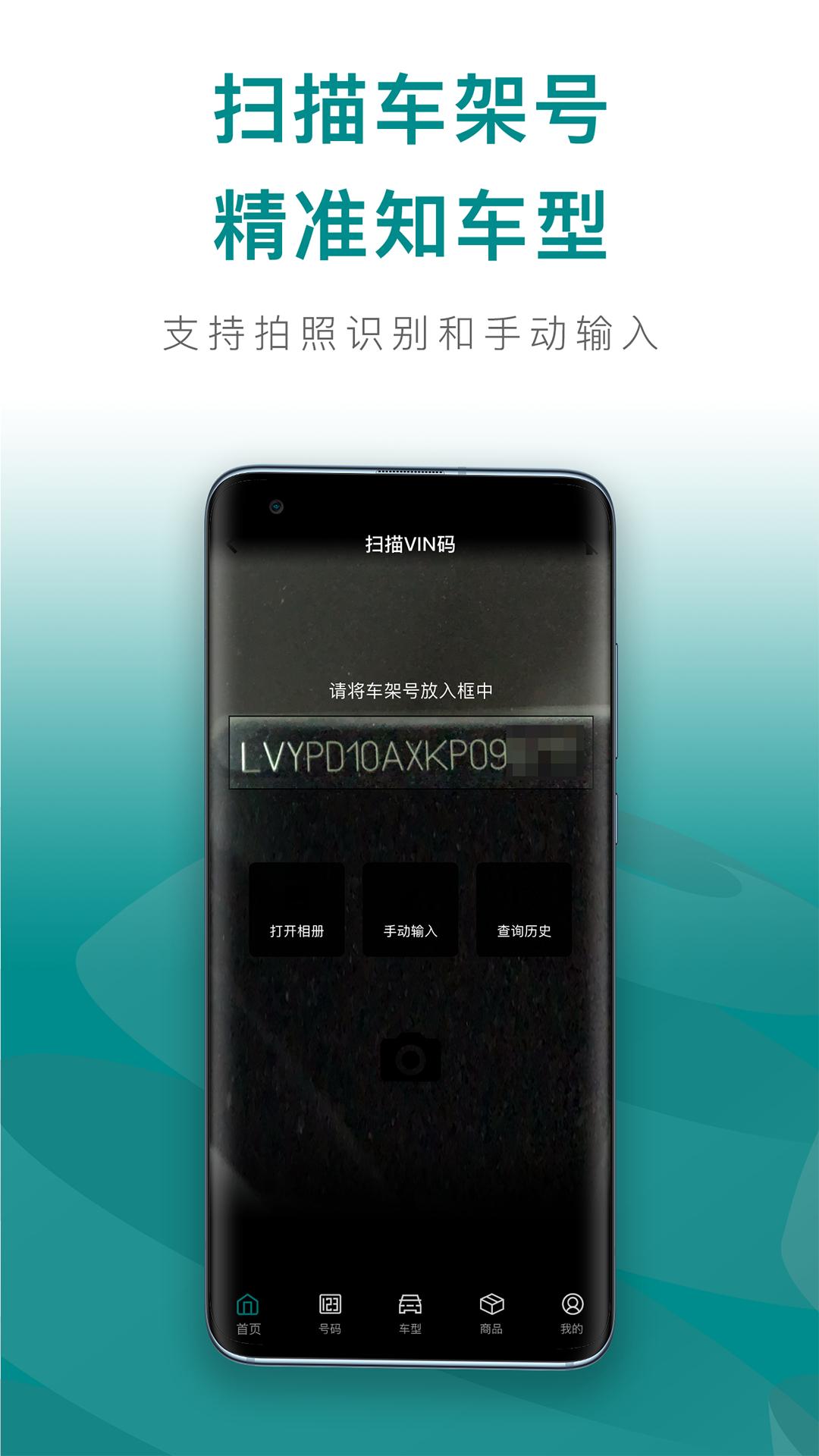 配易查 v4.2.1