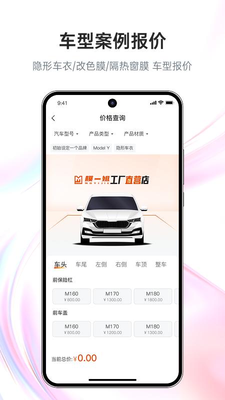 膜一姐 v4.0.1
