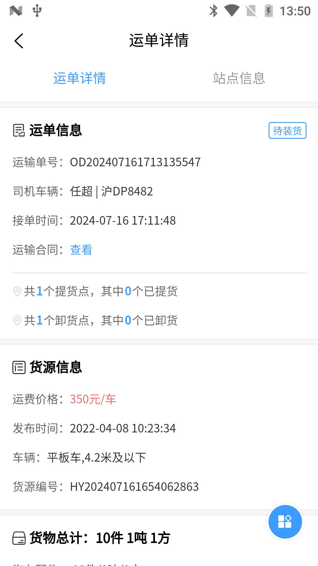 安心吉运司机端 v4.0.3