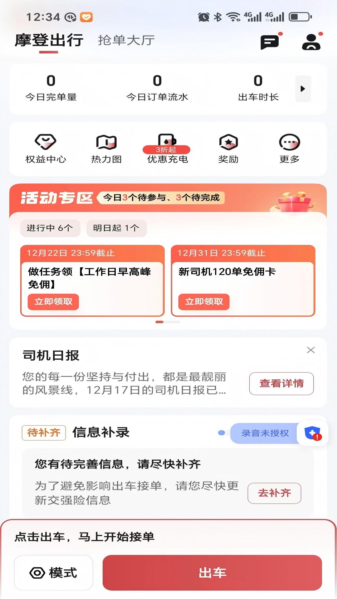 摩登出行司机端 v6.2.1