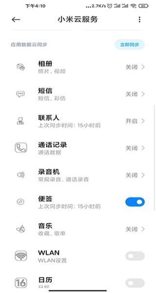小米云服务 v4.0.1