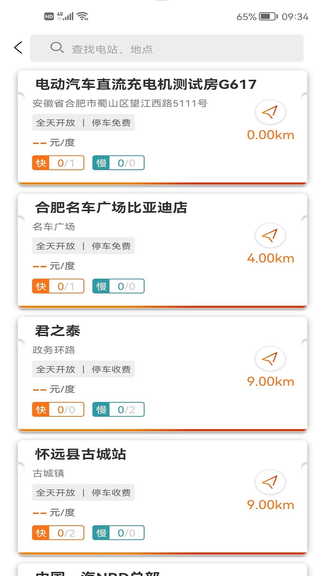 CSG智慧充电 v6.1.4
