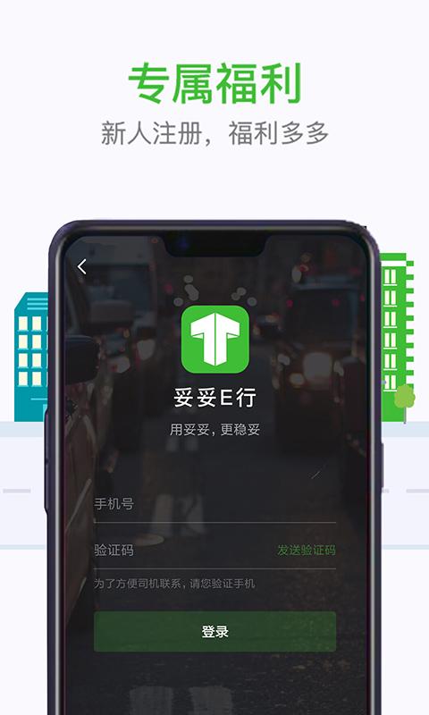 妥妥E行个人版 v5.2.4