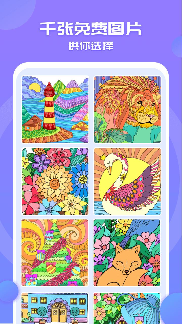 涂色小画家 v4.0.4