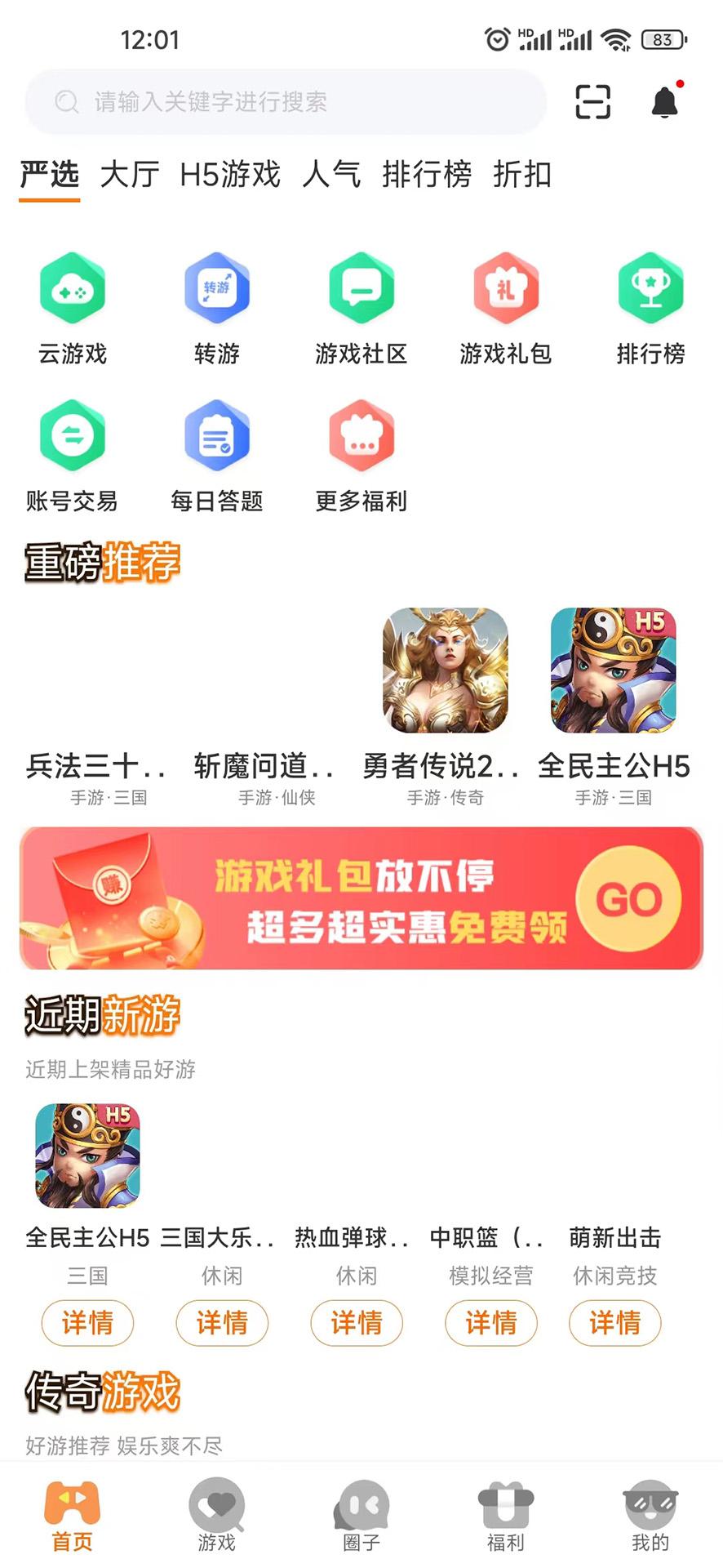 启盟游戏 v6.0.3