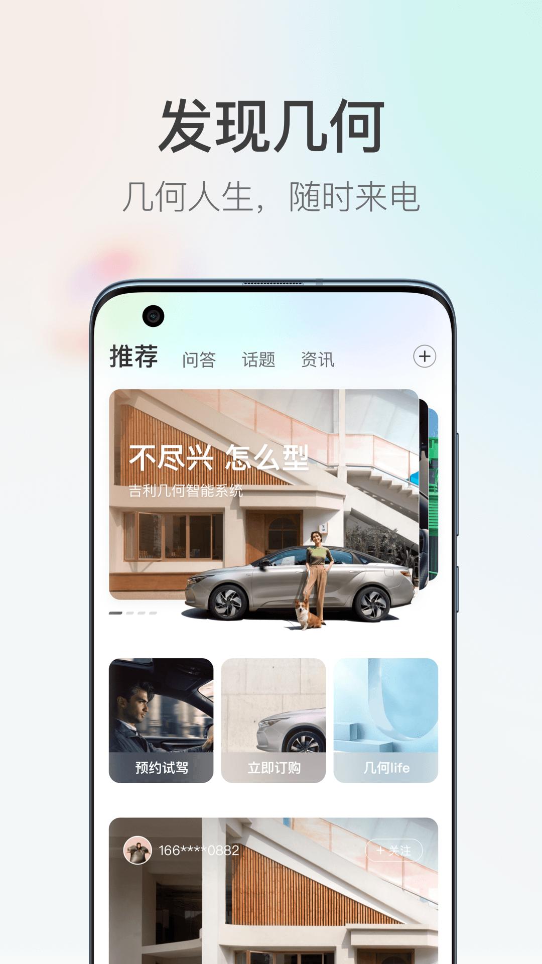 几何汽车 v3.1.3