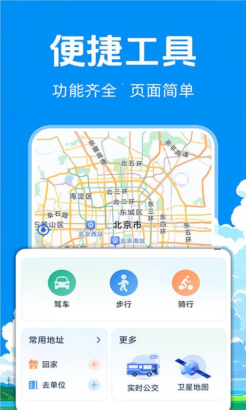 实况卫星导航 v6.1.1