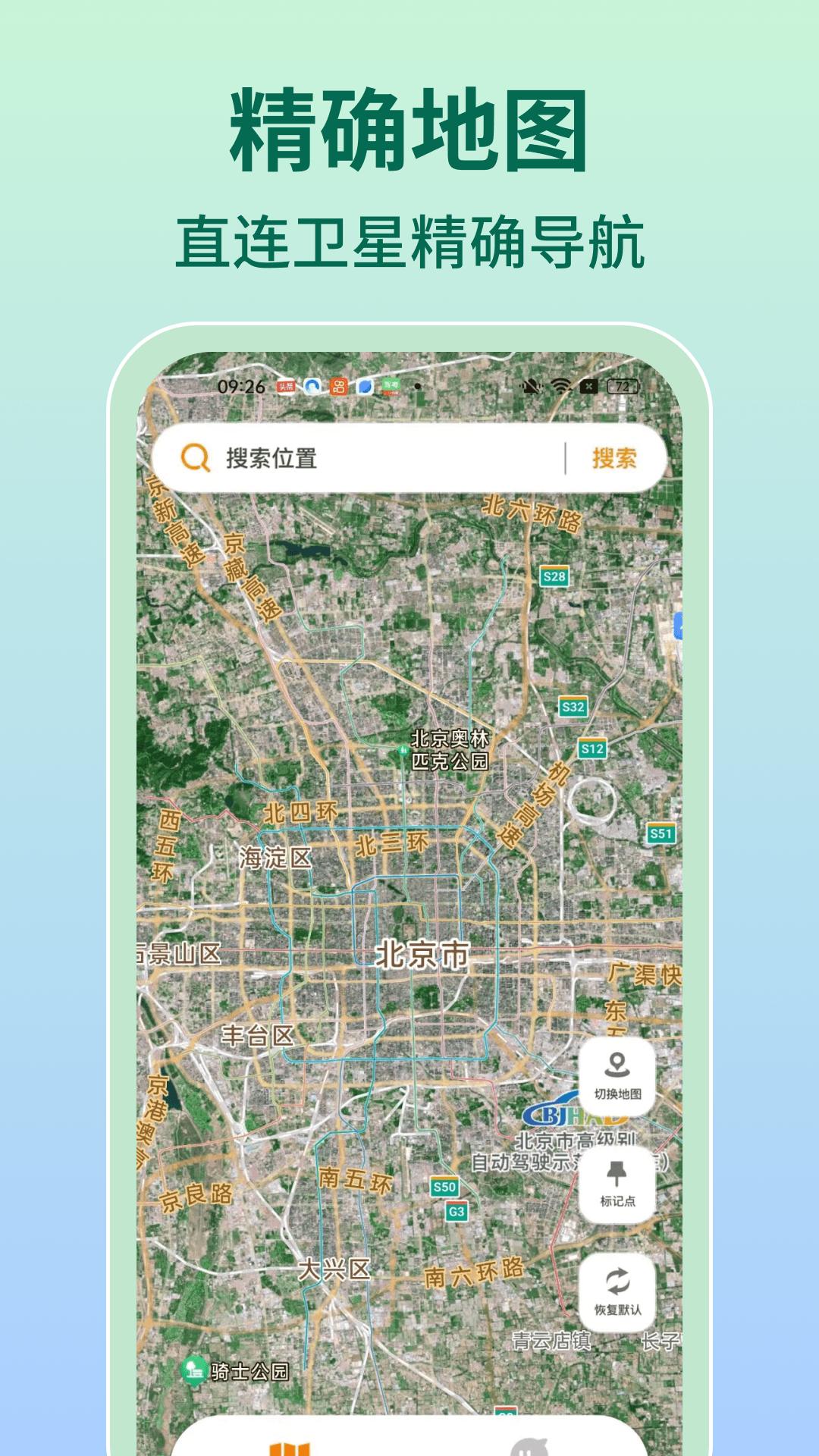 高清实时卫星导航 v5.1.2