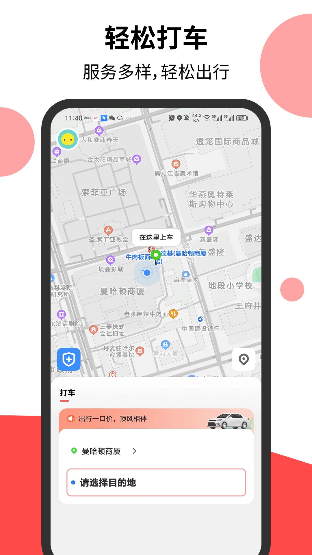 顶风出行 v5.0.1