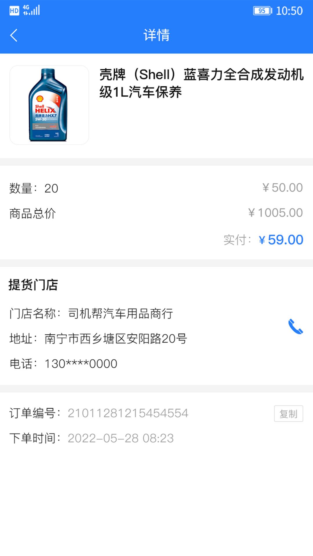 司机帮下载介绍图