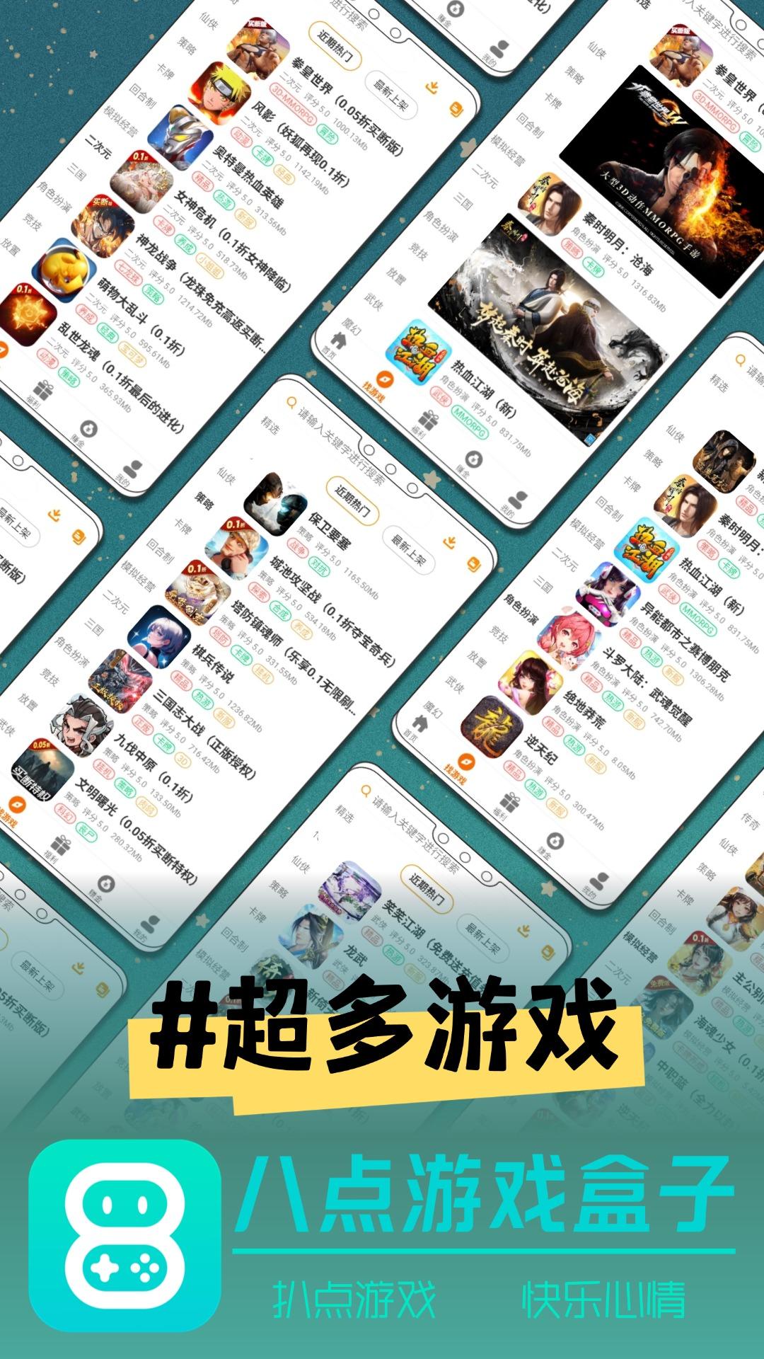 八点游戏盒子 v6.3.4