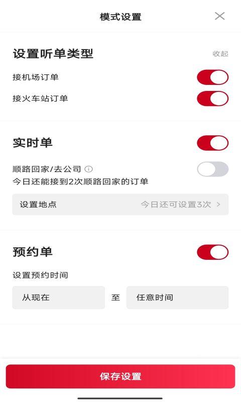 携华出行司机端 v6.2.1