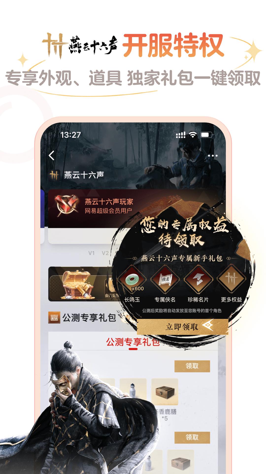 网易大神 v6.5.4