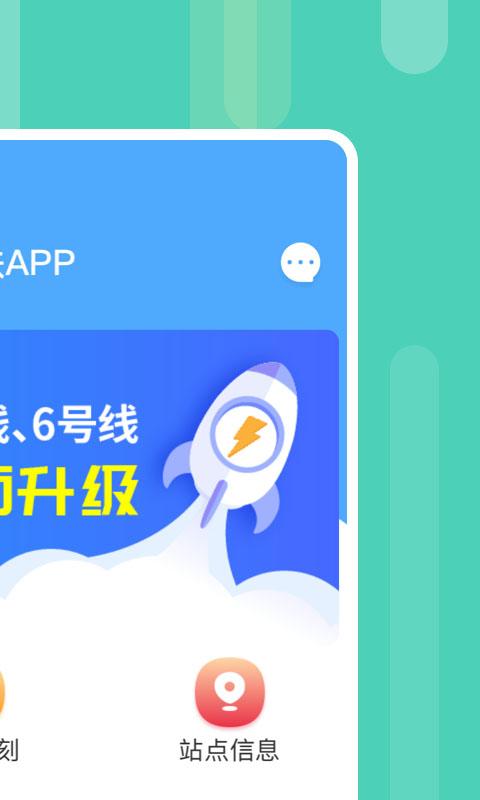 昆明地铁 v6.4.4