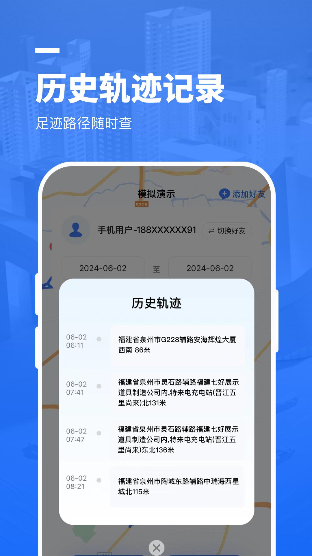 心定位爱人守护 v5.4.4