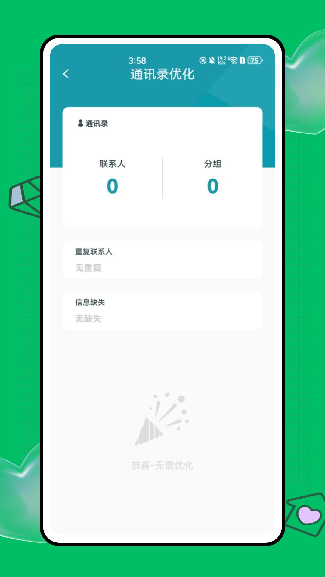 极速手机恢复下载介绍图