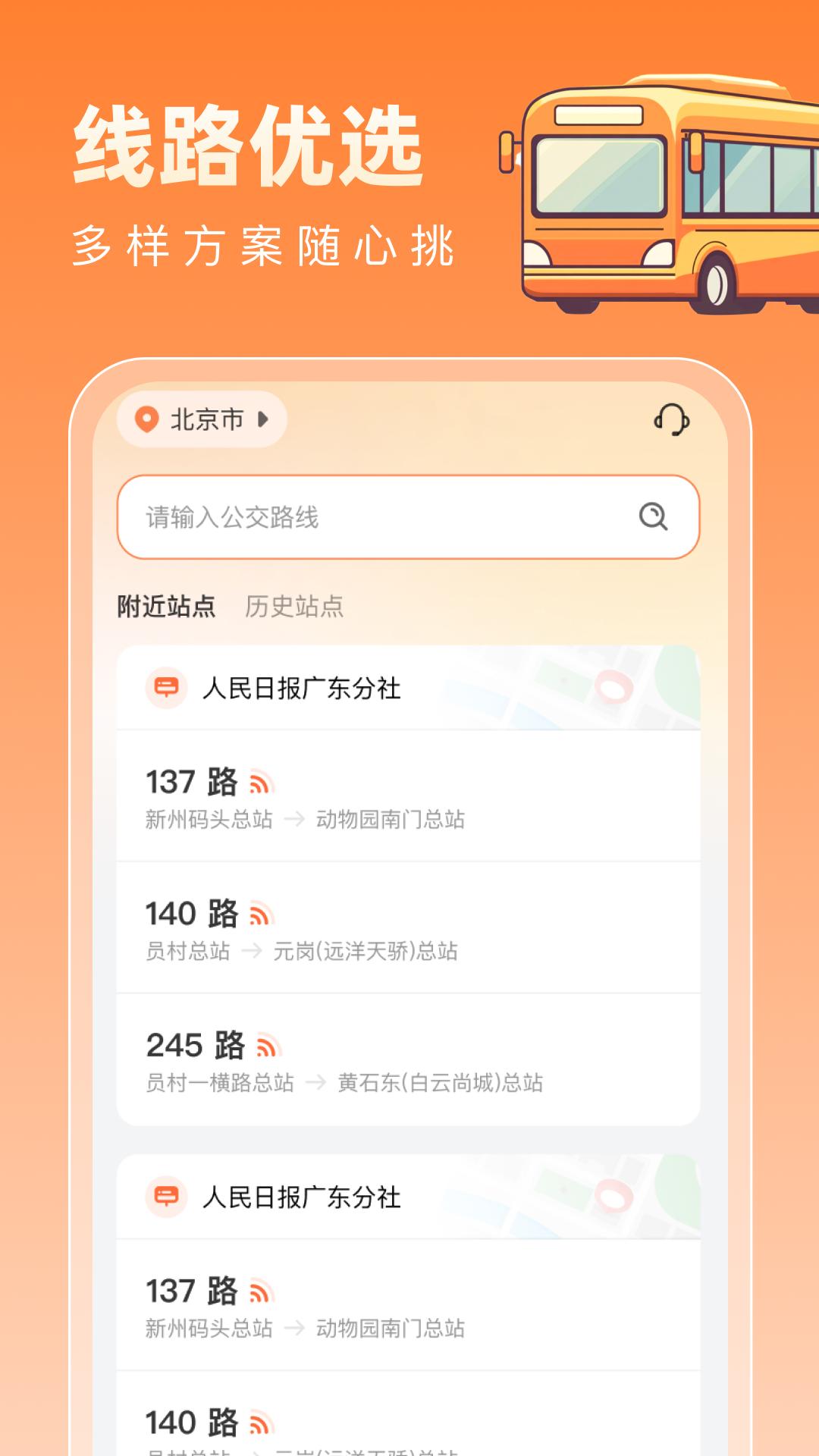 福运公交通 v6.4.3