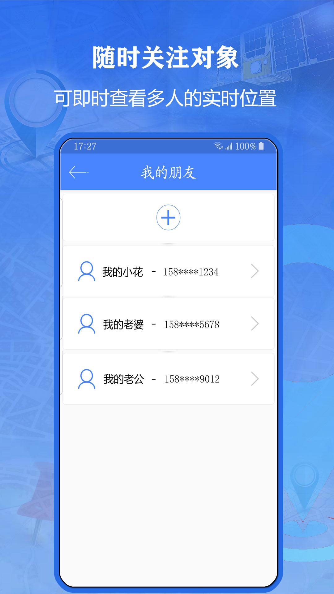 北斗找人 v3.2.1