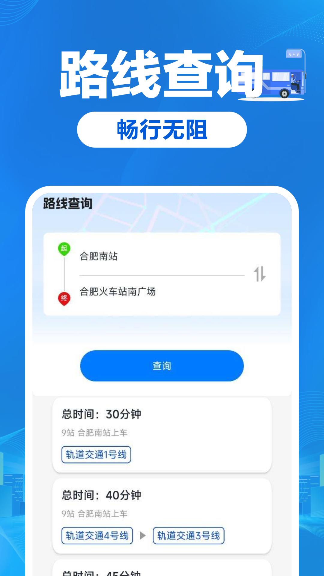 公交车易出行 v3.1.3