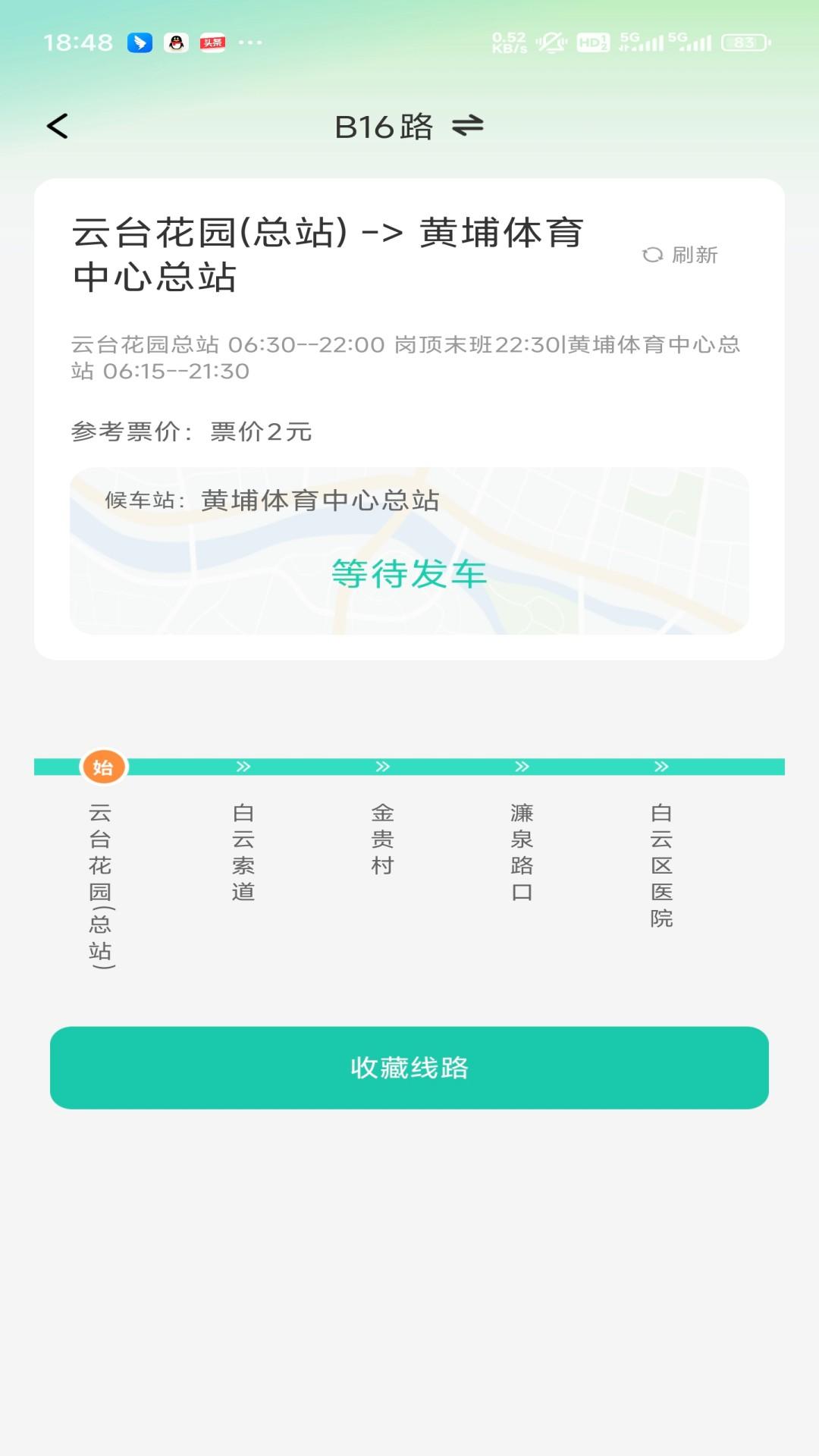 随行公交码 v5.1.1