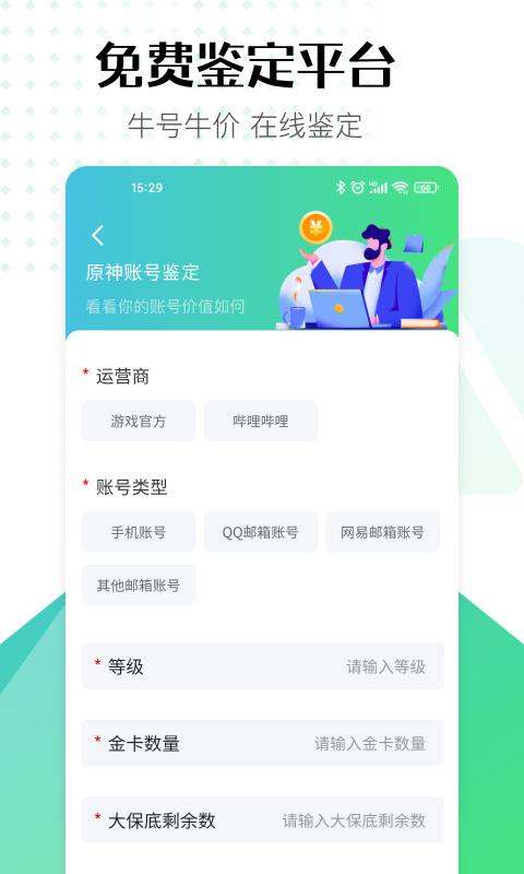 账号牛 v6.3.1