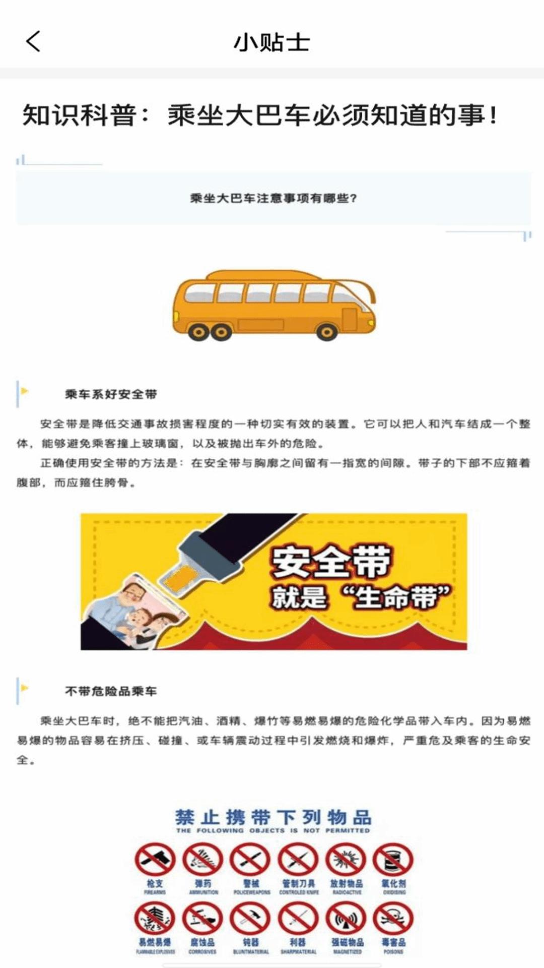 大巴车票助手 v3.5.1