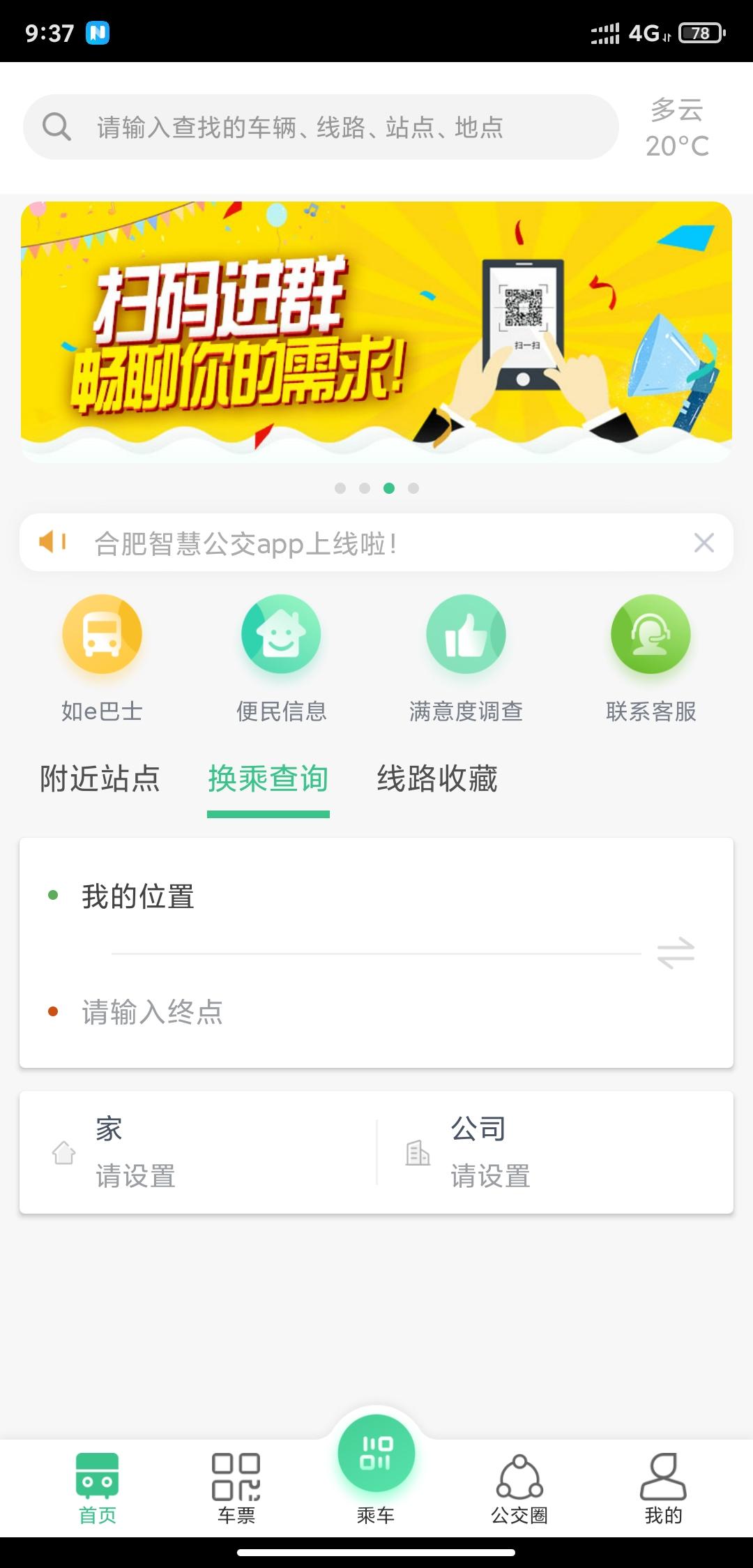 合肥公交 v4.0.1