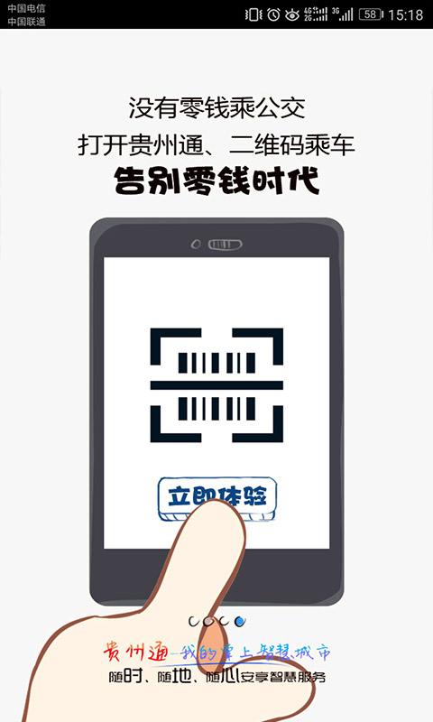 贵州通 v5.1.2