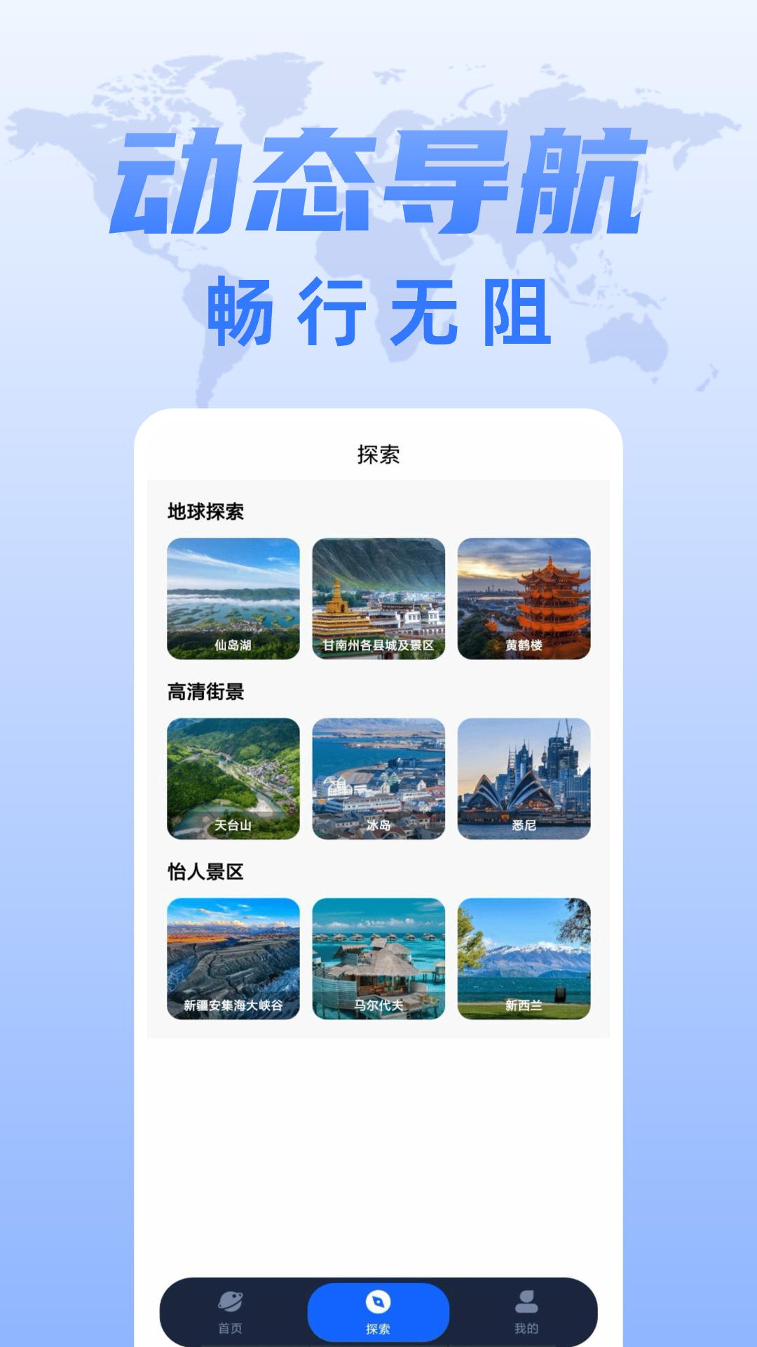 实况高清全景地图 v4.1.3