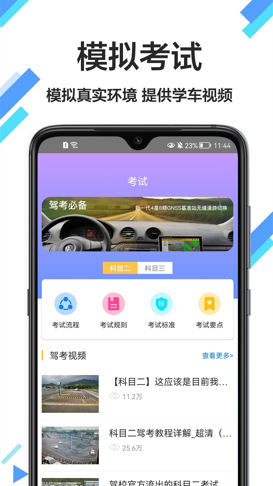 考驾驶证通 v5.1.3