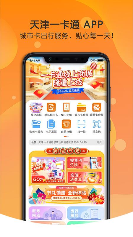 天津一卡通 v4.3.4