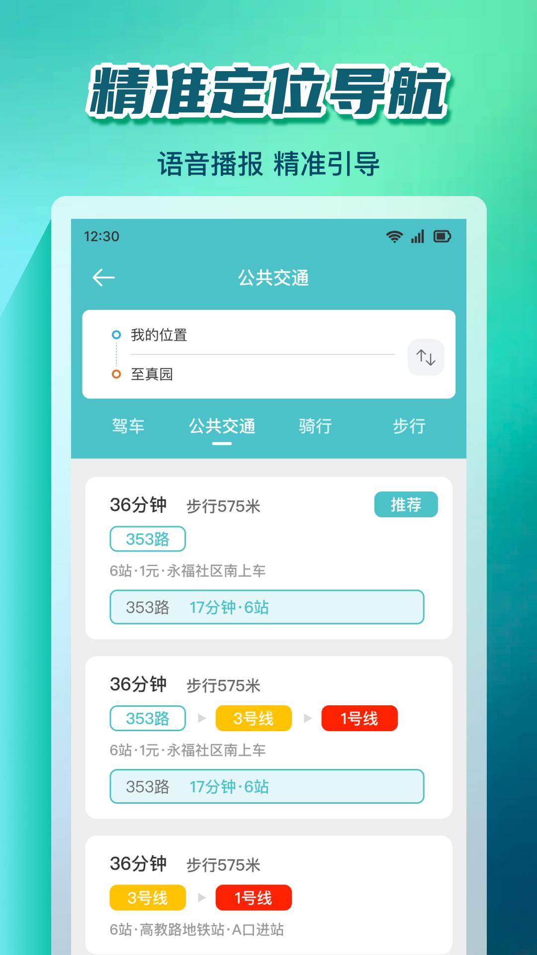 语音实况导航 v4.3.4