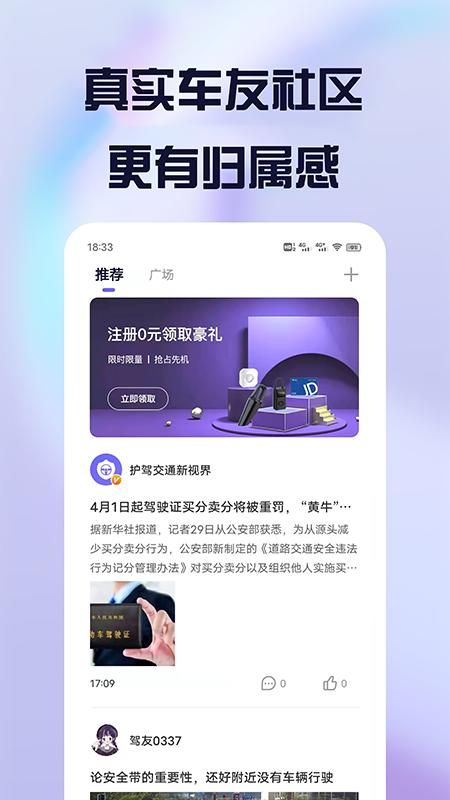 护驾行车记录仪下载介绍图